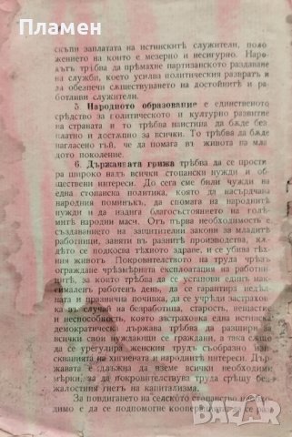 Кои са виновниците за разорението на България? (Агитационна брошура) Петъръ Джидровъ, снимка 6 - Антикварни и старинни предмети - 40546343