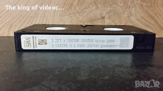 Видеокасета " Дух " & Сатурн 3 " VHS, снимка 6 - Други жанрове - 53419270