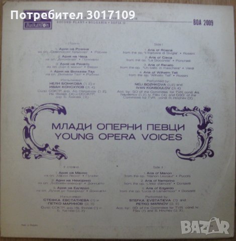 Млади оперни певци, снимка 2 - Грамофонни плочи - 33816336