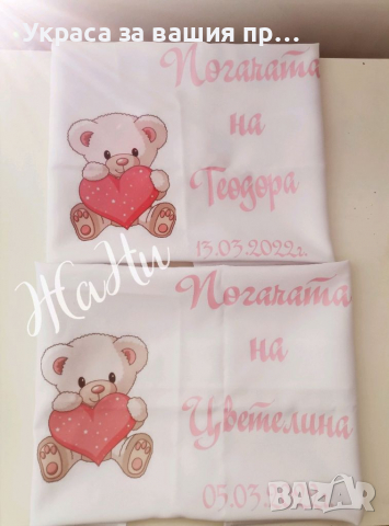 Месал за разчупване на питката с името на детето и датата на празника за бебешка погача на тема Мече