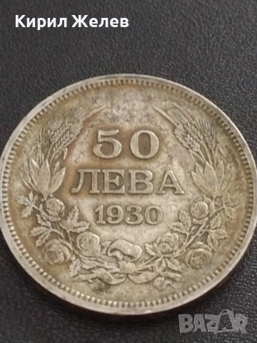 Сребърна монета 50 лева 1930г. ЦАРСТВО БЪЛГАРИЯ БОРИС ТРЕТИ за КОЛЕКЦИЯ 13791, снимка 5 - Нумизматика и бонистика - 41474346