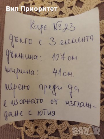 Каре № 23 ръчна изработка, от качествено макраме, снимка 10 - Покривки за маси - 39145536