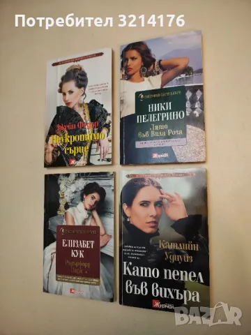 Лято във Вила Роза - Ники Пелегрино