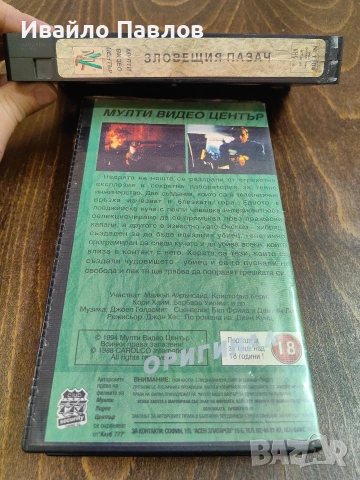 Видео касета Зловещия паза4, снимка 2 - Екшън - 53634354
