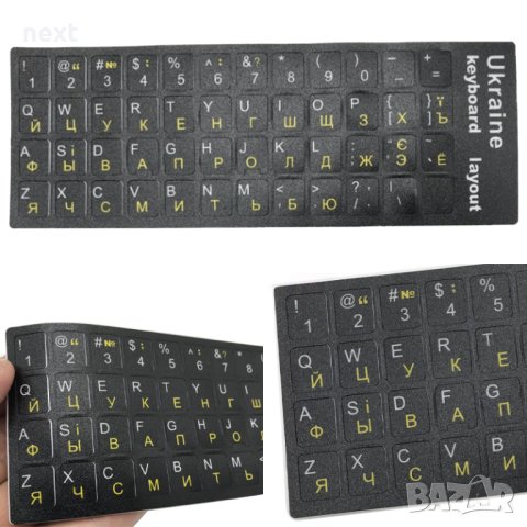 Лепенки - стикери за кирилизация на клавиатура с УКРАИНСКА подредба