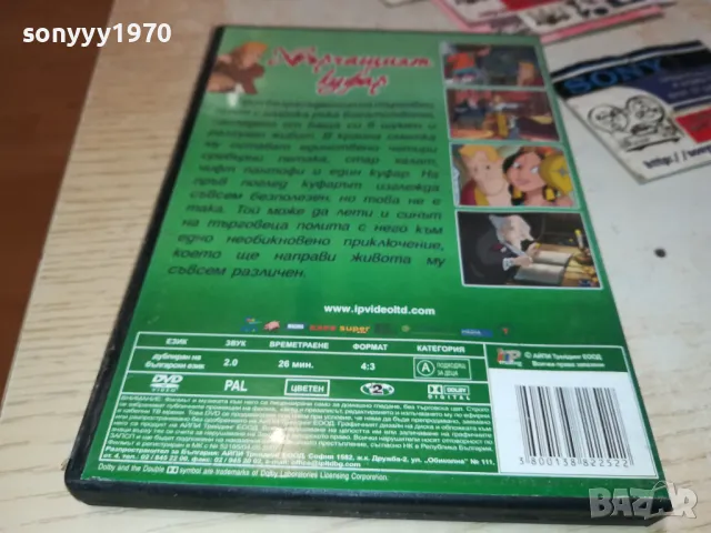 ХВЪРЧАЩИЯТ КУФАР-ДВД 2312241237, снимка 10 - DVD филми - 48441133