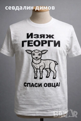 Изяж ГЕРГАНА/ГЕОРГИ, снимка 2 - Тениски - 53839172