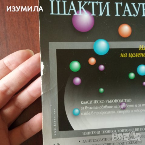 "Творческа визуализация" - Шакти Гауейн, снимка 2 - Специализирана литература - 42547286