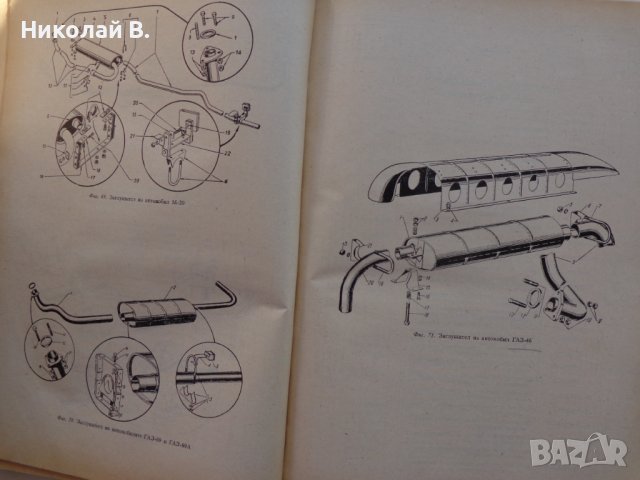Книга Каталог на запасните части на автомобилите ГаЗ  51, 63, 63А, ЗиМ, М-20, 69, 46 ДВИ МНО  1960г, снимка 13 - Специализирана литература - 39337771