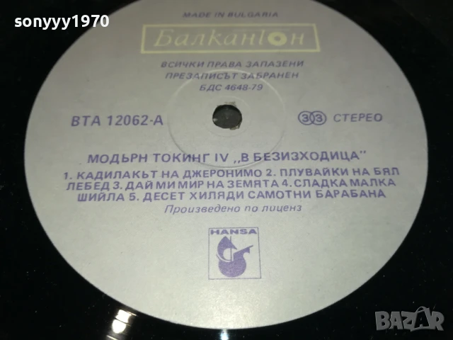 MODERN TALKING-ПЛОЧА 1206251003, снимка 10 - Грамофонни плочи - 50638535