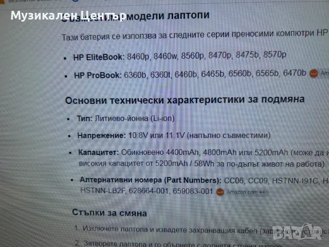 Съвместима батерия за HP Elitebook HP probook