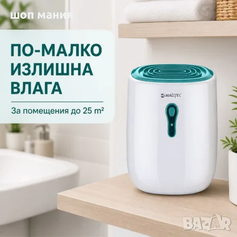 Компактен влагоуловител 22 W - 800 ml с непрекъснато оттичане, бял, снимка 3 - Влагоабсорбатори и влагоуловители - 55938762