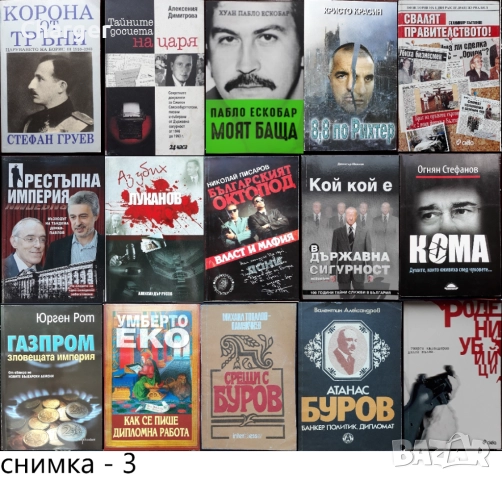 книги:Георги Стоев,Боби Цанков,Димитър Златков,Григор Лилов,Надя Чолакова,Виктор Суворов,, снимка 3 - Художествена литература - 18016328