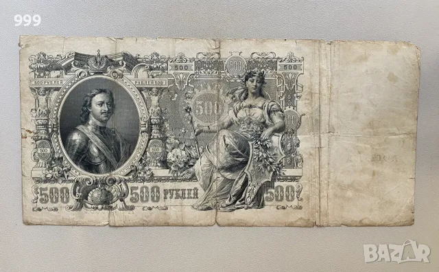1 рубла 1898, 10 рубли 1909 - Русия, снимка 8 - Нумизматика и бонистика - 53666967