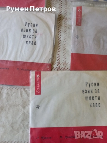 Курс по руски език за четвърти, шести и седми клас., снимка 6 - Антикварни и старинни предмети - 51845410