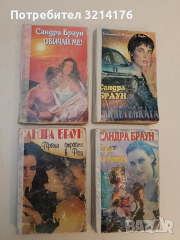 Горещи страсти в рая - Сандра Браун