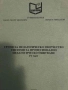 Група за педагогическо твочество: Системи за професионално педагогическо общуване. Част 4, снимка 1