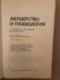 Акушерство и гинекология Учебник за акушерки и фелдшери -Георги Стоименов , снимка 2