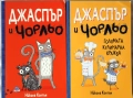 Детски книжки на български и английски език  - 10% отстъпка, снимка 16