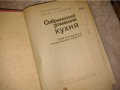 Сборник рецепти на кулинарните изделия, приготвяни в заведенията за обществено хранене .Том 3 , снимка 3