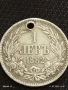 Сребърна монета 1 лев 1882г. Княжество България продупчена за НАКИТ, НОСИЯ, КОЛЕКЦИЯ 29415, снимка 1