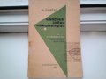 продавам стари помагала за ученици по различни предмети, снимка 5