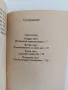 Мистериите - Жак Бержие, Жорж Гале, снимка 4
