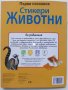 Детски книжки със стикери, снимка 8