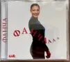 ФАНЧА (нов, запечатан), снимка 1