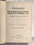 Книга Гражданско Съдопроизводство с Тълкуванията Му От ВКС 1897 г, снимка 1