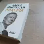 Продавам Лидерът от Алекс Фъргюсън , снимка 3