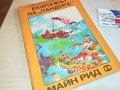 ЕКИПАЖЪТ НА ПАНДОРА-КНИГА 2802231122, снимка 1
