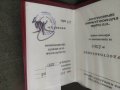 продавам Удостоверение за медал 100 години бълългарско здравеопазване, снимка 2