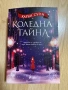 Сделка с дявола, С добри намерения и други книги, снимка 13