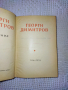 Георги Димитров том 5 Съчинения, снимка 3