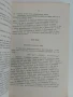 Технология на захарта ( част 2 ) 1984г, снимка 2
