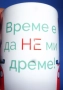 Керамична чаша за кафе / чай с надпис „Време е да не ми дреме“ - шеговит подарък, 3 лв, снимка 1