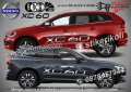 Volvo XC90 стикери надписи лепенки фолио SK-SJV2-V-XC90, снимка 3
