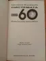 "Системата Минус 60"-(Нова Книга)- Метод за Отслабване и Промяна!, снимка 5