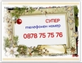 GSM номер -За подарък!, снимка 3