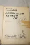 Обичаш ли кучето си - Христо Георгиев, Райна Георгиева 1990, снимка 3