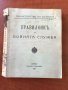 ПРАВИЛНИК ЗА БОЙНАТА СЛУЖБА-1924 Г. УСТАВ