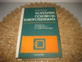 Теория на основите на електротехниката, снимка 1