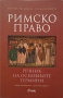 Учебна литература, Право, 1. и 2. курс, снимка 2