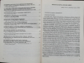 България - 100 години юридически суверенна държава. Том 1-2, снимка 5