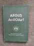 Продавам две стари книги за самолети , двигатели Argus WW2 , снимка 1