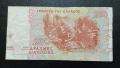 200 драхми 1996г Гърция , снимка 2