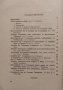 Сборникъ въ паметь на Теодоръ Ив. Теодоровъ, снимка 4