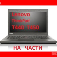 Lenovo T450 На Части , снимка 1 - Части за лаптопи - 41597024