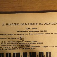 Аз уча акордеон Школа Самоучител, учебник за акордеон 24 -120 баса Георги Наумов , снимка 5 - Акордеони - 35662567